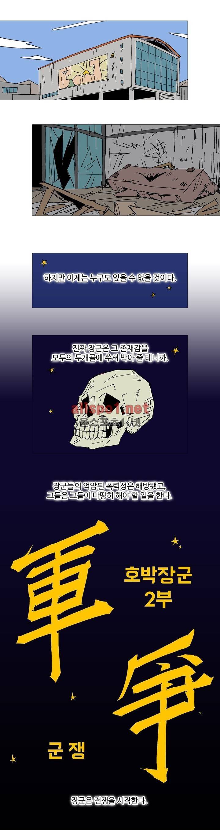 호박장군 2부 프롤로그 8