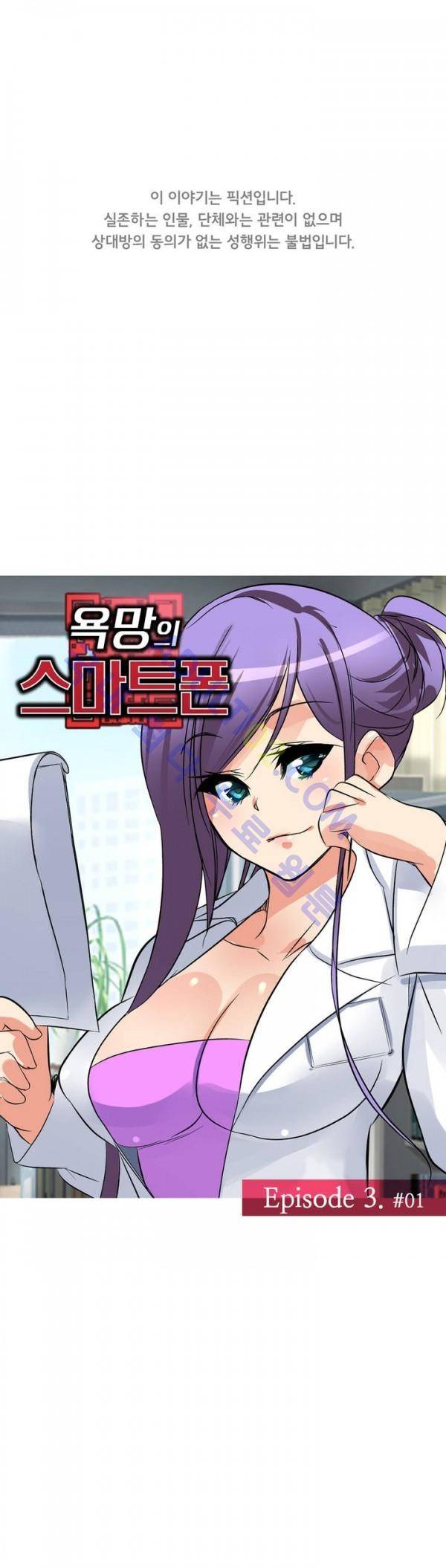 욕망의 스마트폰 5화 1