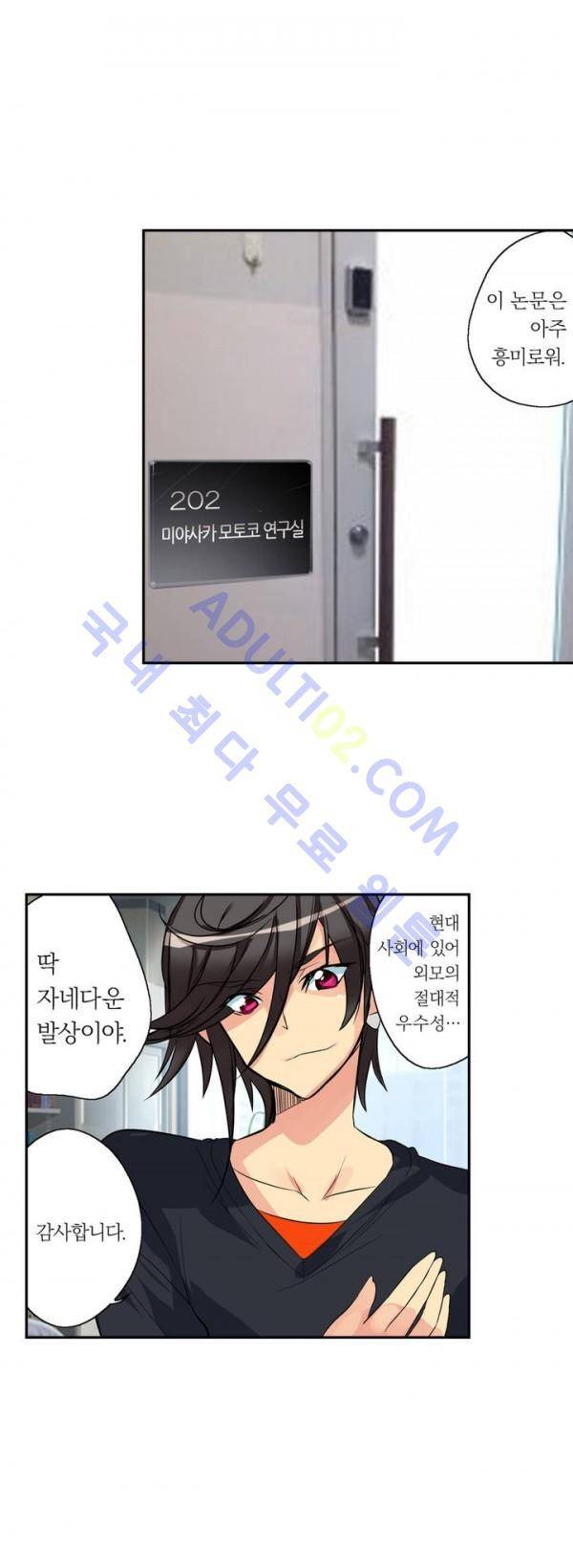 욕망의 스마트폰 5화 2