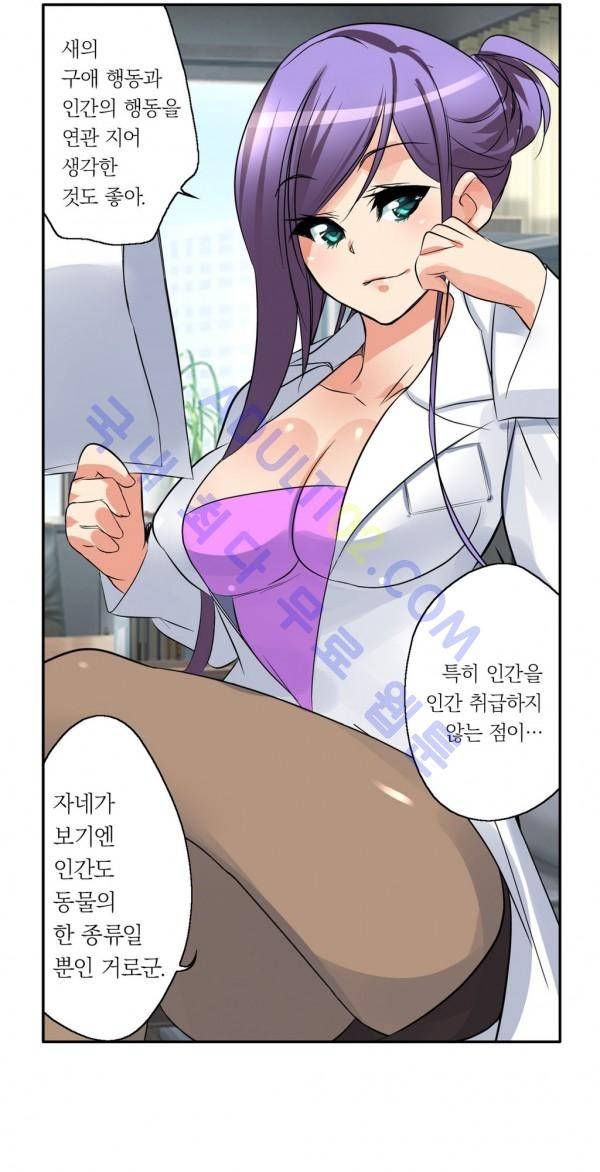욕망의 스마트폰 5화 3