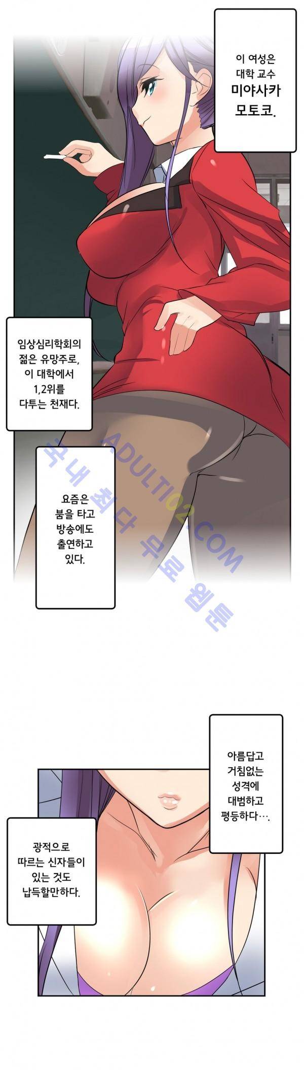 욕망의 스마트폰 5화 4