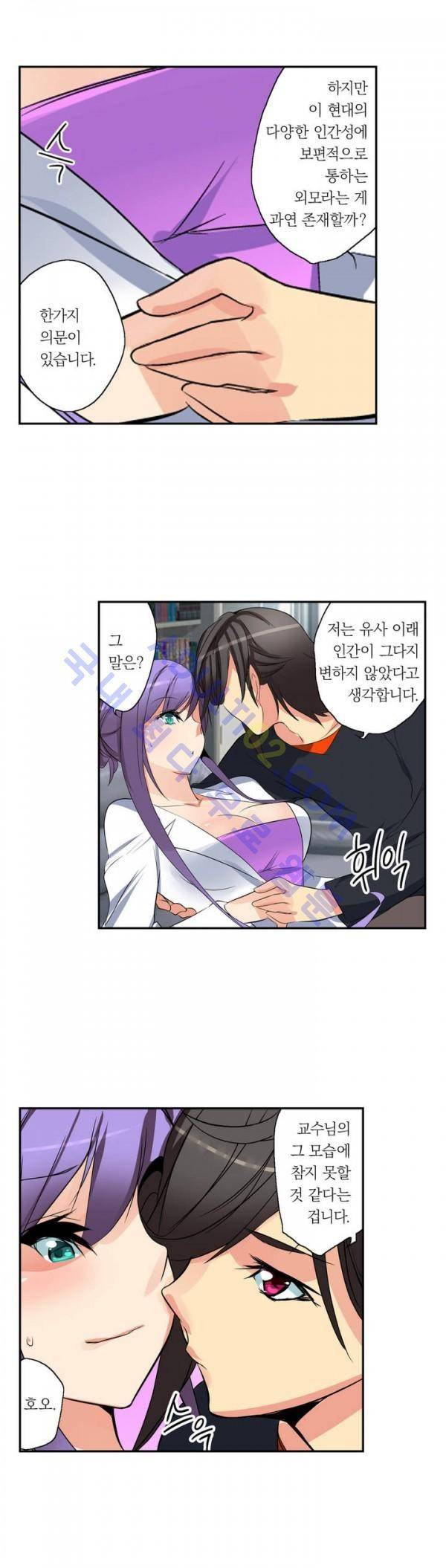 욕망의 스마트폰 5화 5