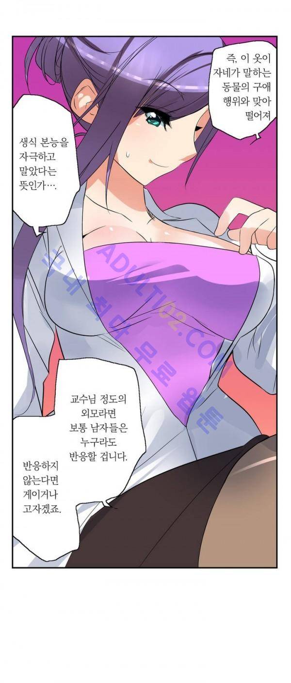 욕망의 스마트폰 5화 6