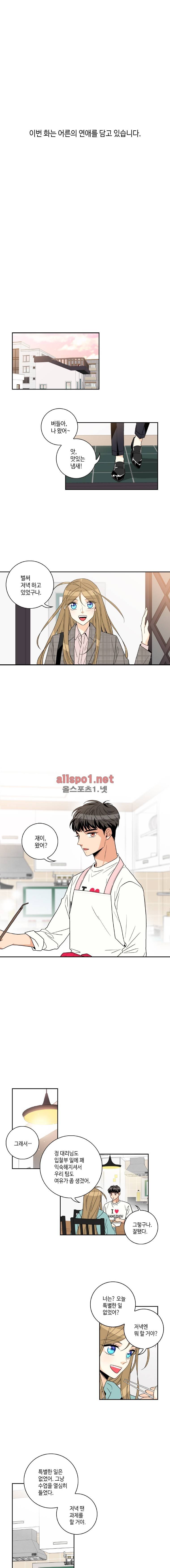 우리 집에 왜 왔니 후일담 1화 1