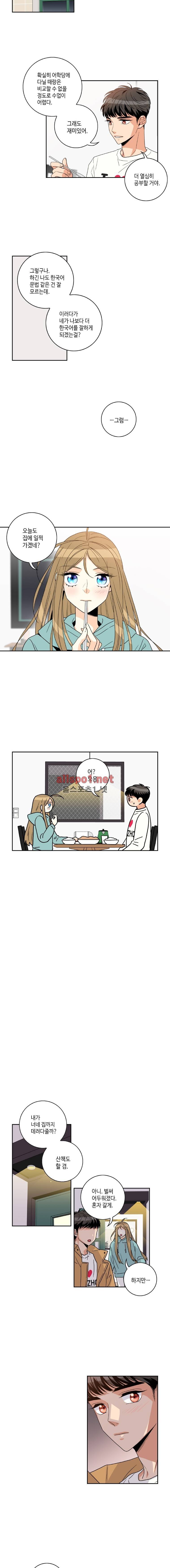 우리 집에 왜 왔니 후일담 1화 2