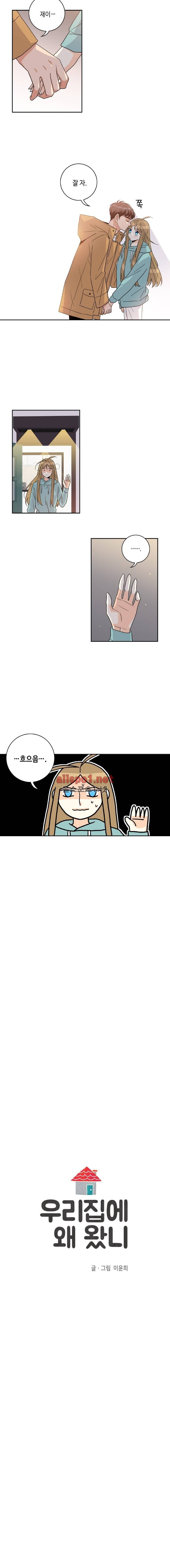 우리 집에 왜 왔니 후일담 1화 3