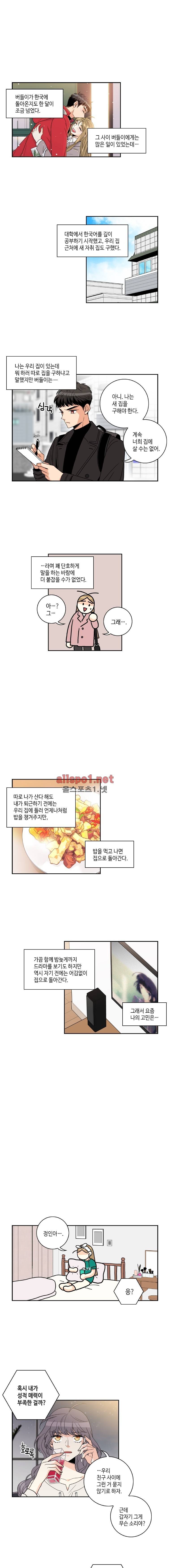 우리 집에 왜 왔니 후일담 1화 4