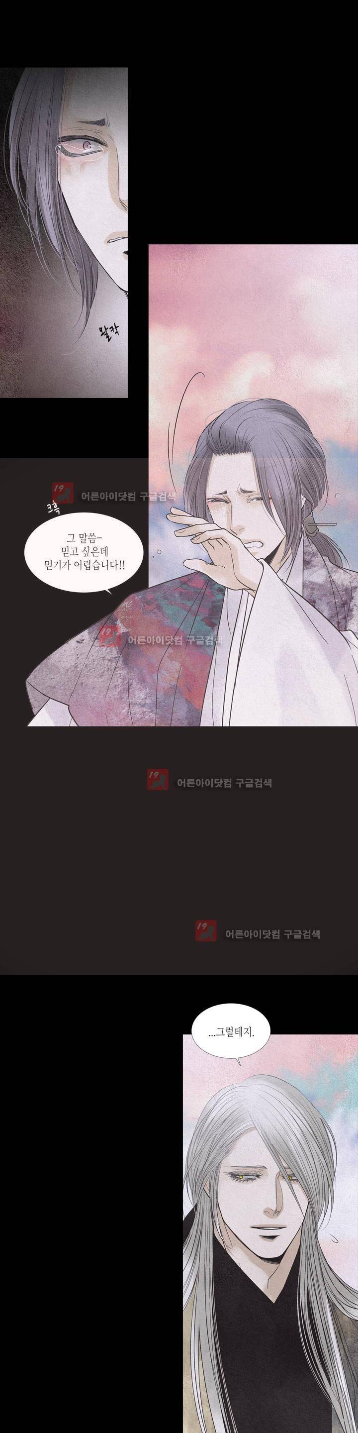 우물에 잠긴 달 177화 1