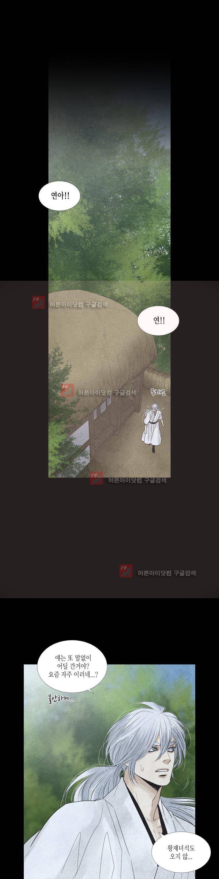 우물에 잠긴 달 177화 3
