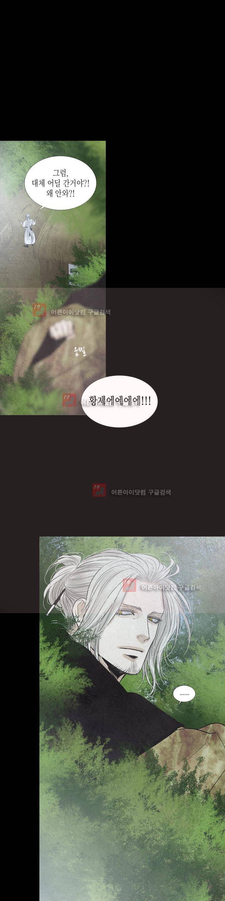 우물에 잠긴 달 177화 5