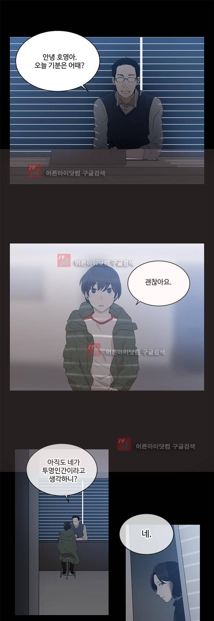 사라지지마 24화 1