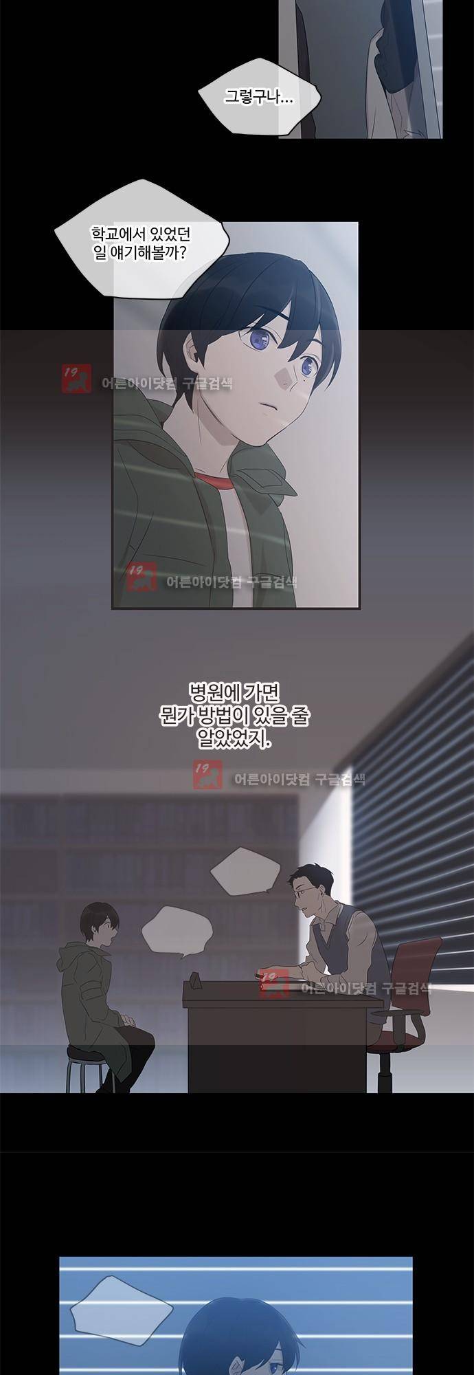 사라지지마 24화 2