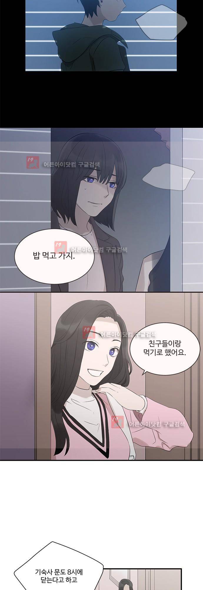 사라지지마 24화 3