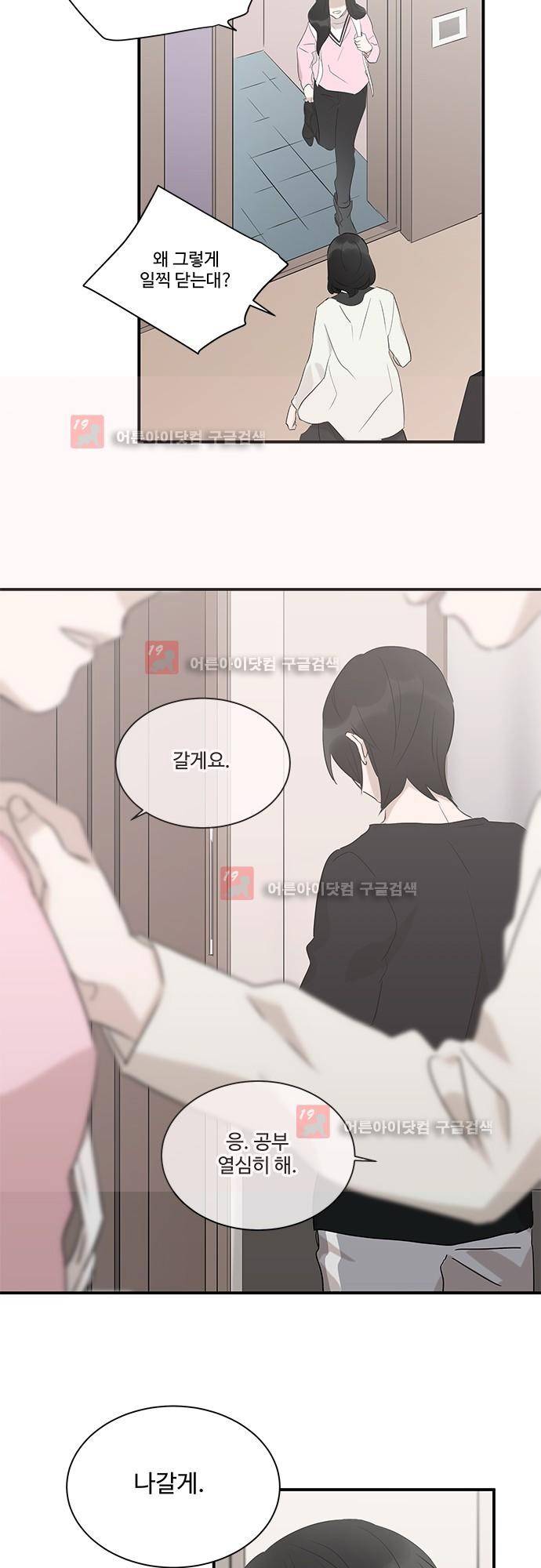 사라지지마 24화 4