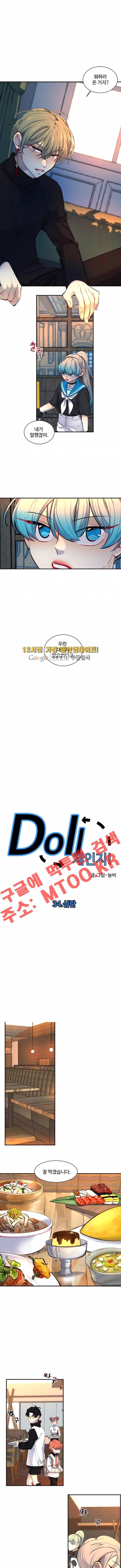Doll 체인지 34화 1