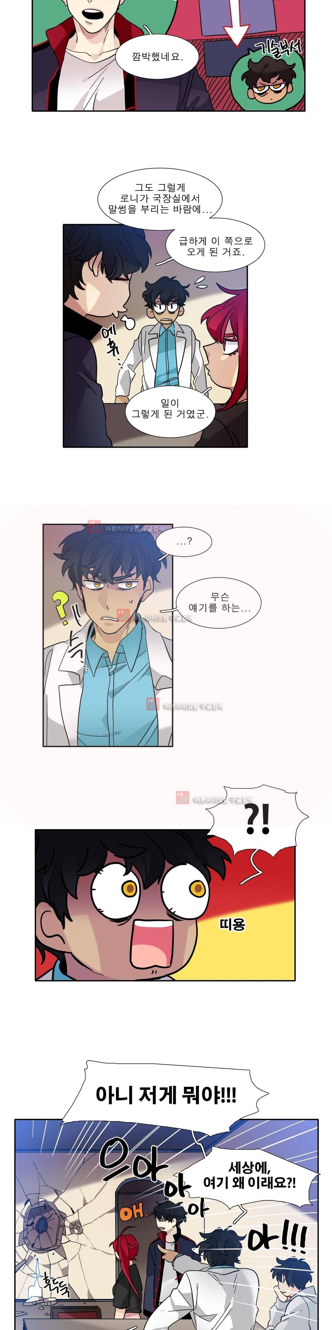 히어로즈 플랜비 142화 2