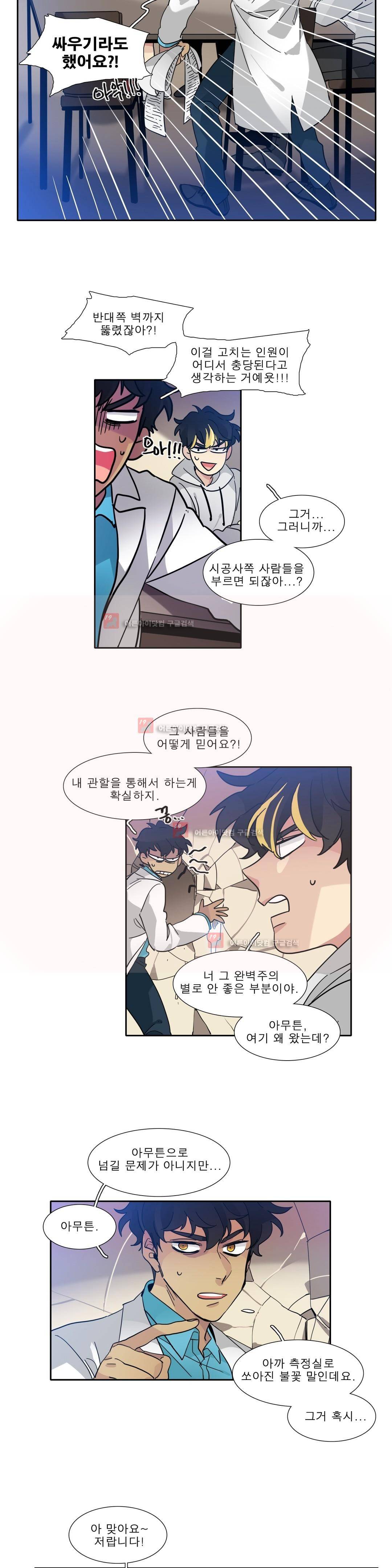 히어로즈 플랜비 142화 3