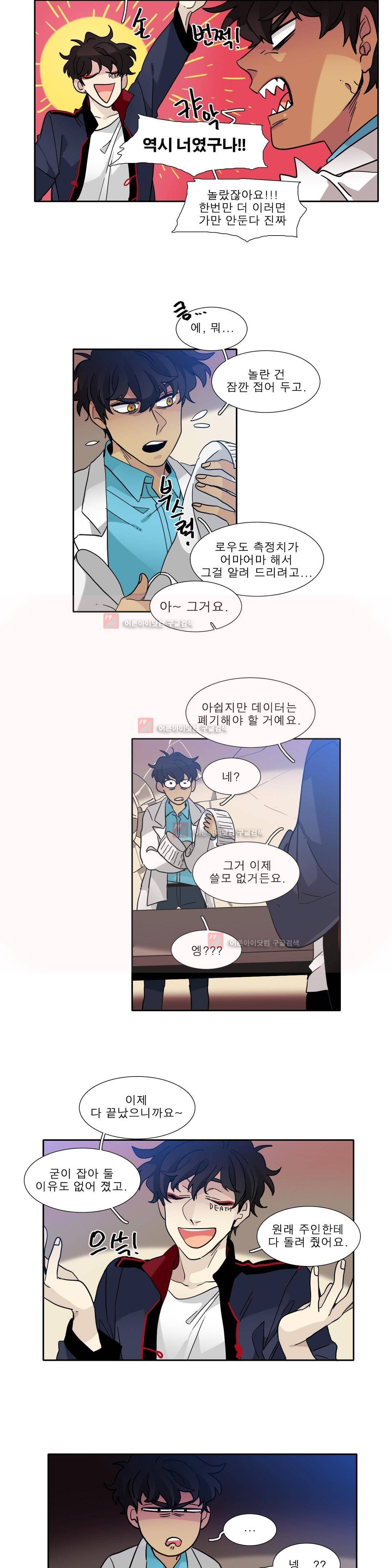 히어로즈 플랜비 142화 4