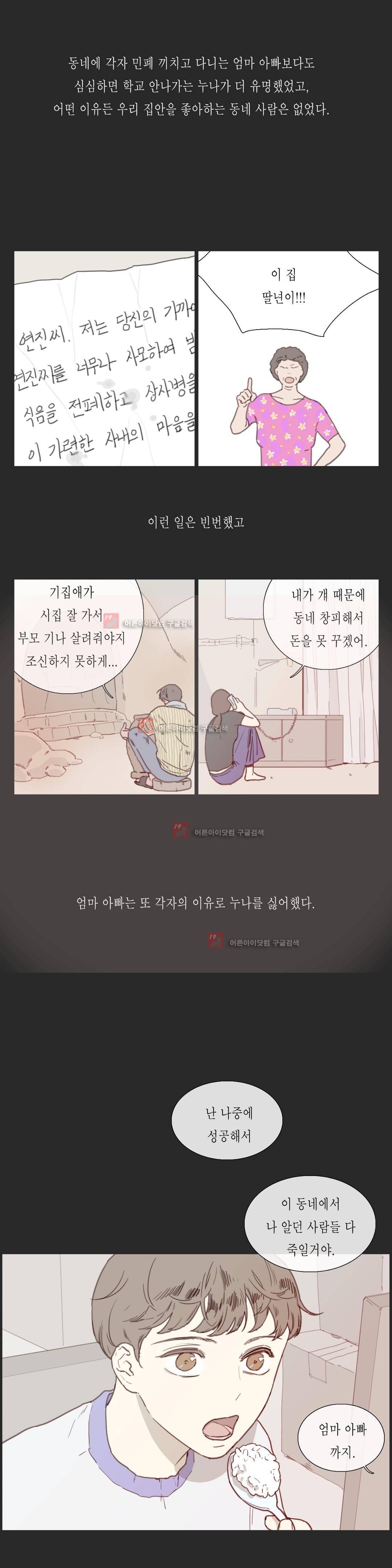 도망, 망각 19화 (2부) 2