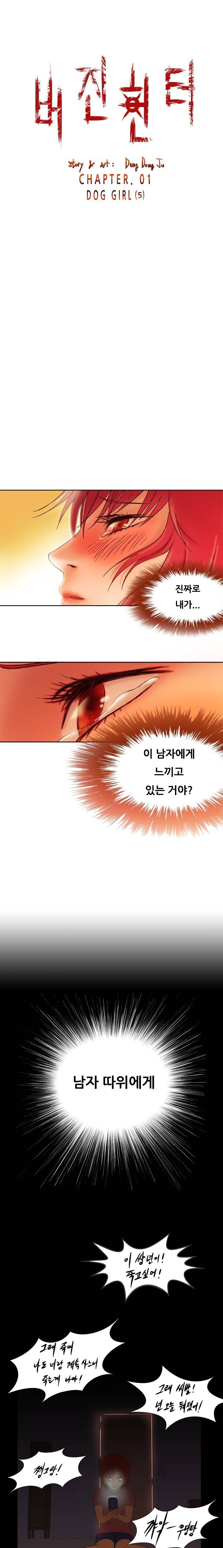 버진헌터 5화 (도그걸 5화) 1