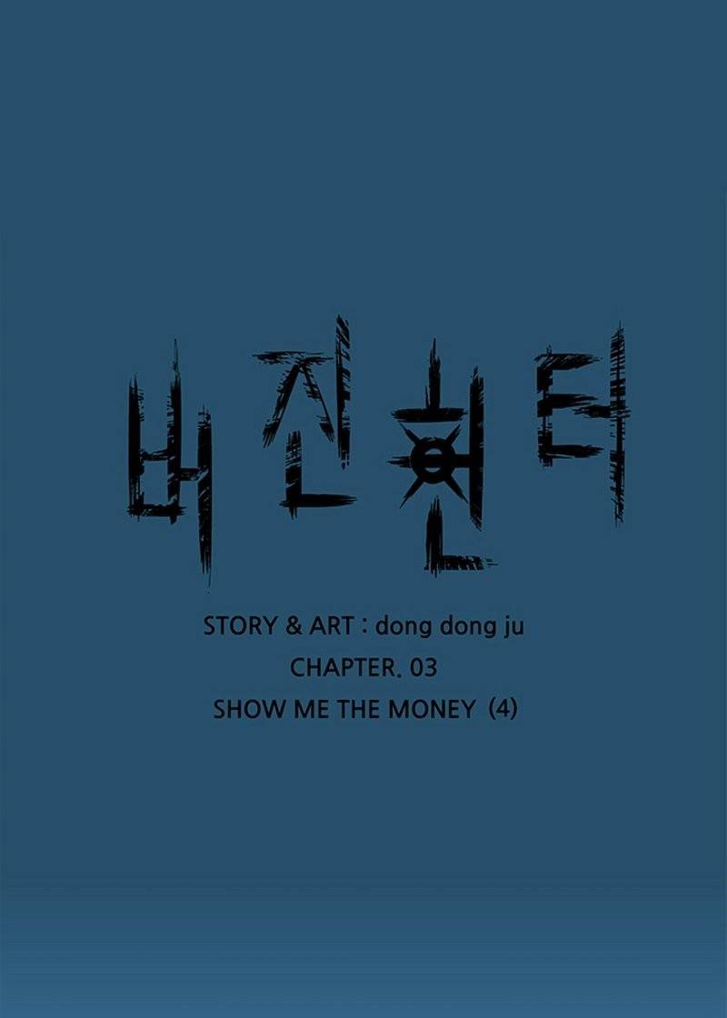 버진헌터 15화 (Show me the money 4화) 1