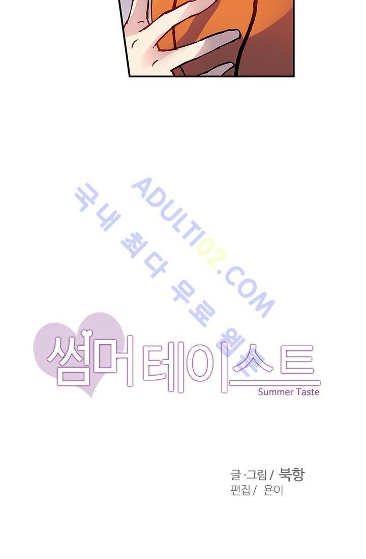 썸머 테이스트 9화 3