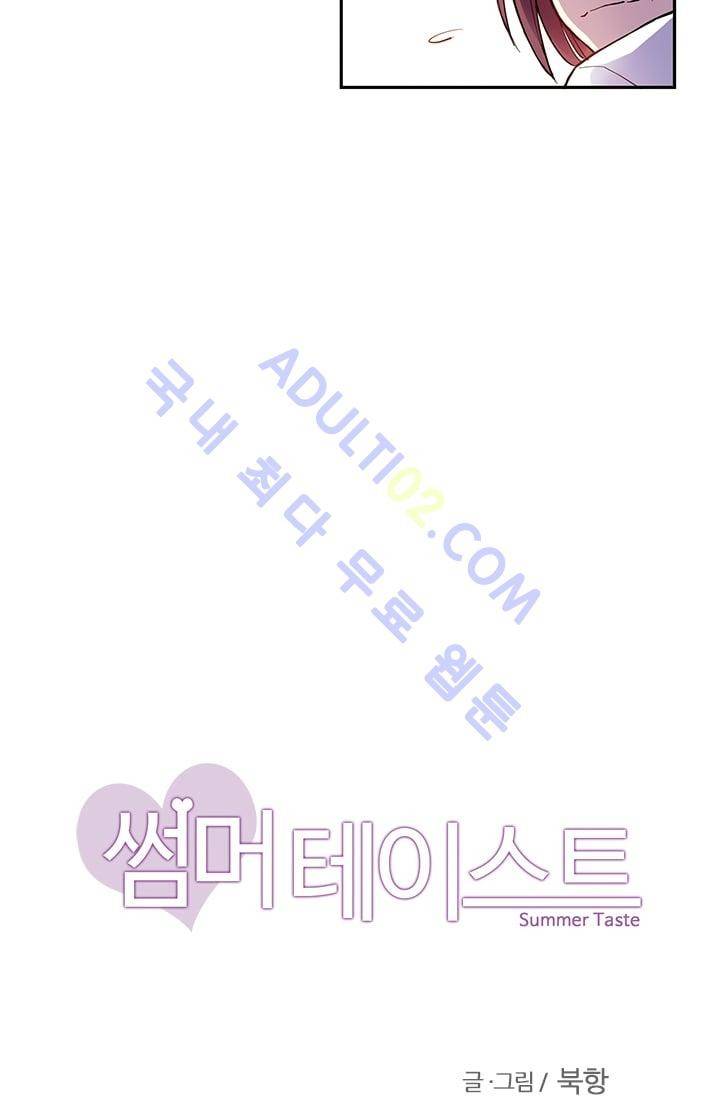 썸머 테이스트 29화 5
