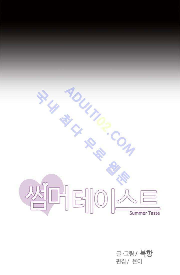 썸머 테이스트 49화 4