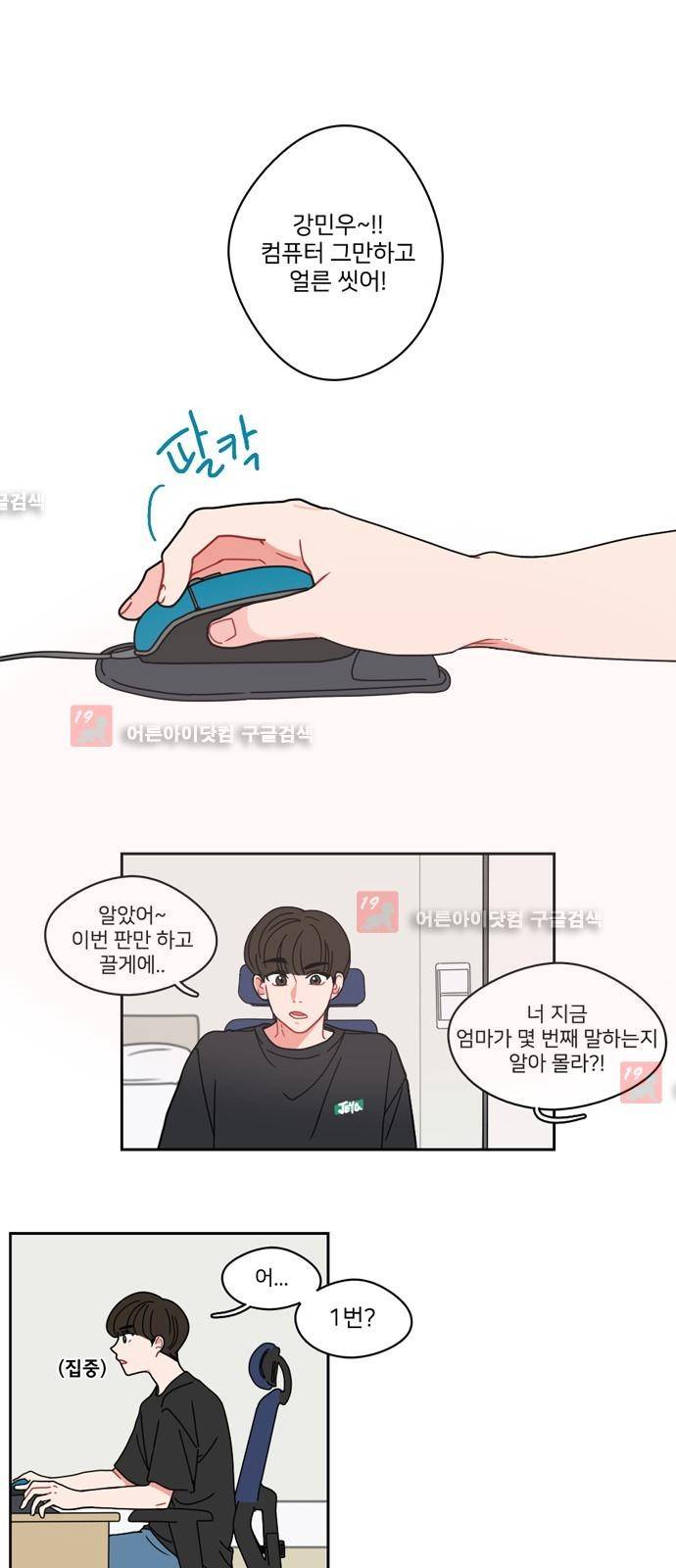 이것도 친구라고 3화 1