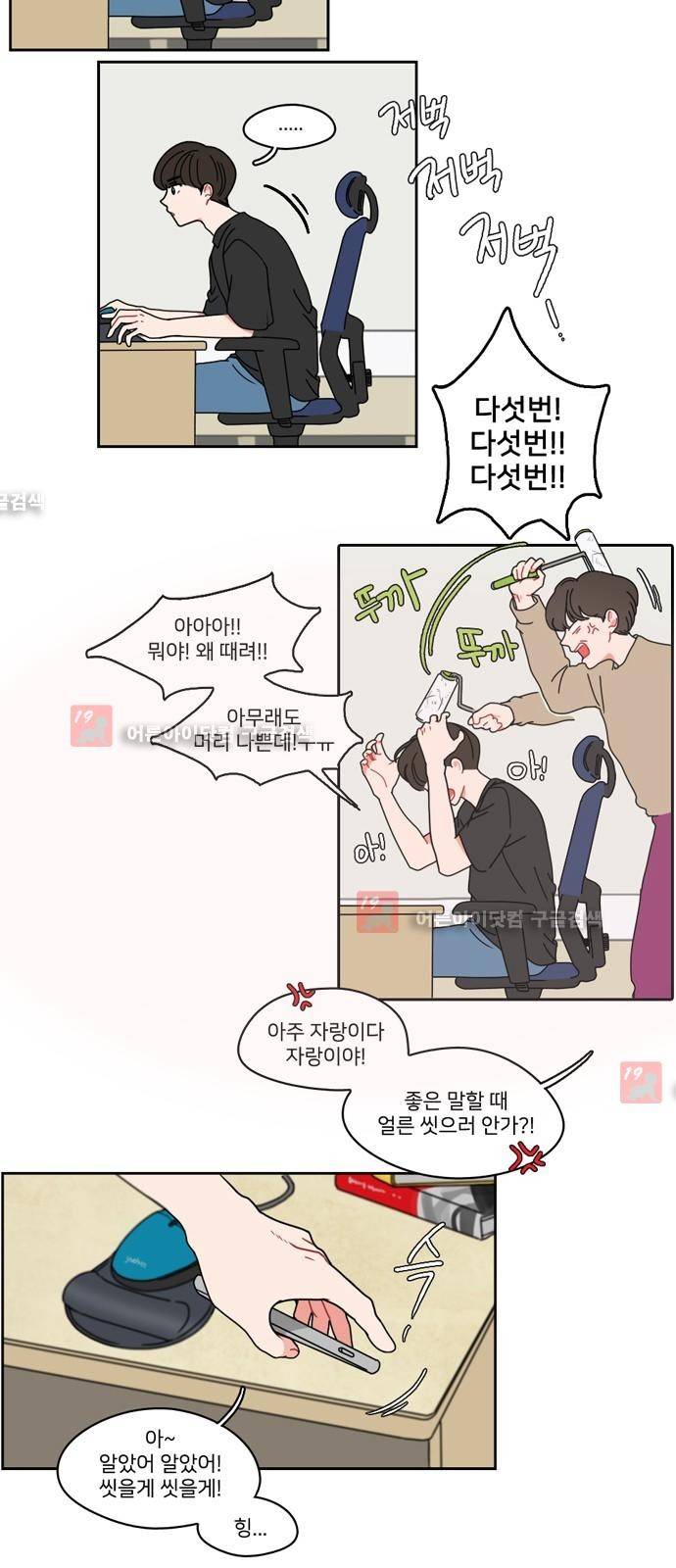 이것도 친구라고 3화 2