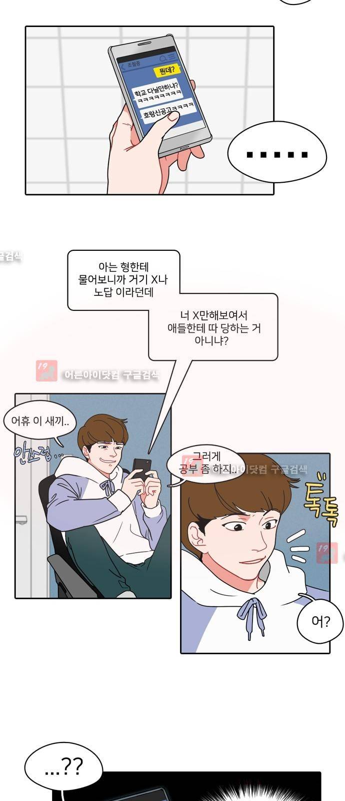 이것도 친구라고 3화 4