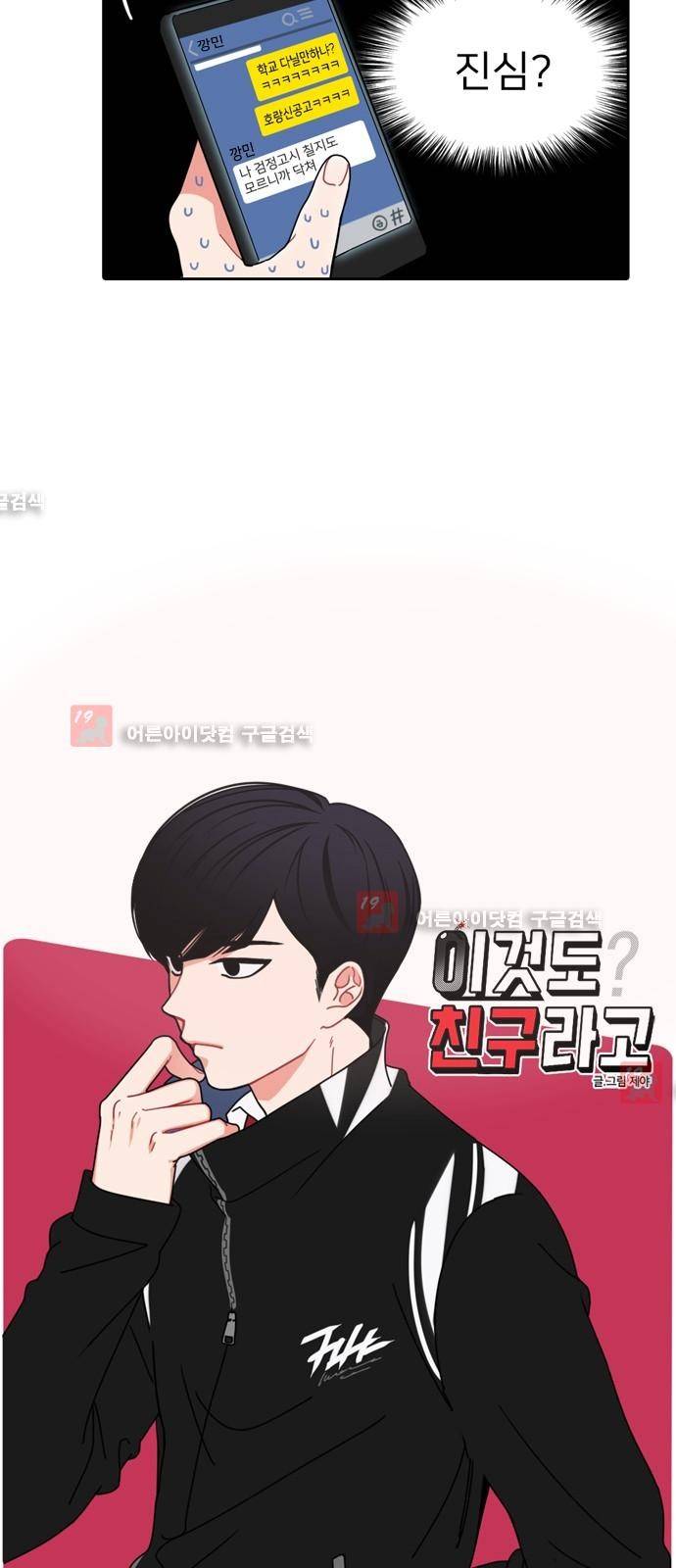 이것도 친구라고 3화 5