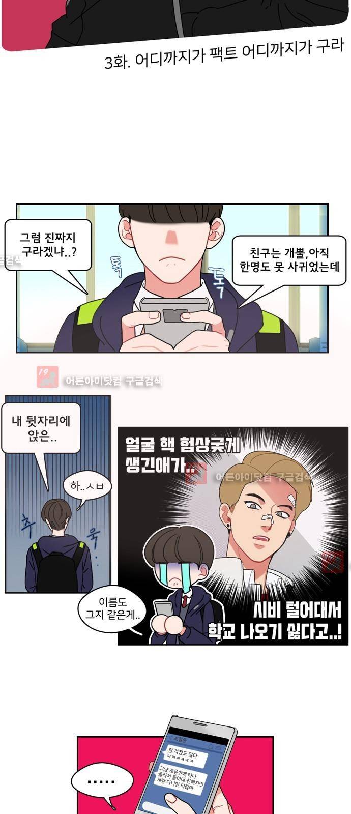 이것도 친구라고 3화 6