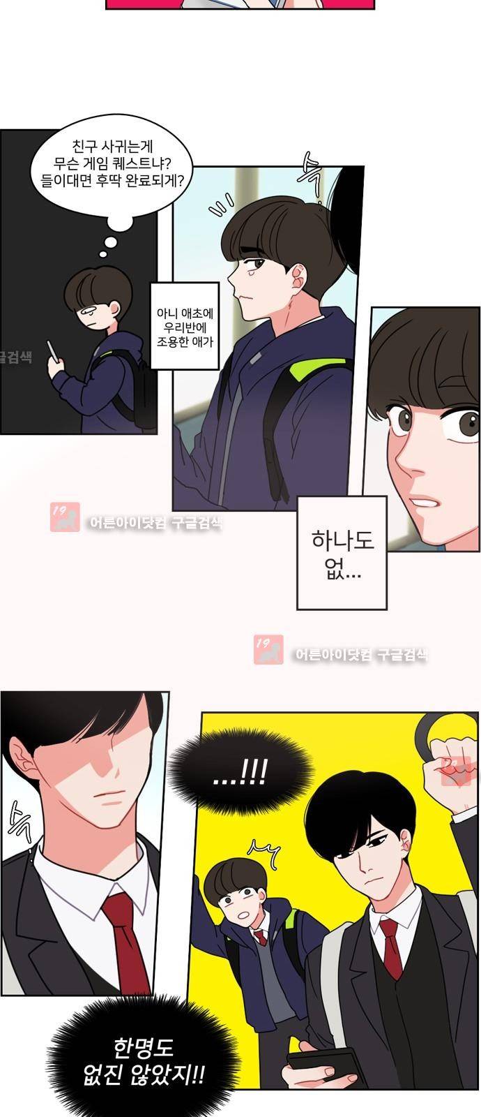 이것도 친구라고 3화 7