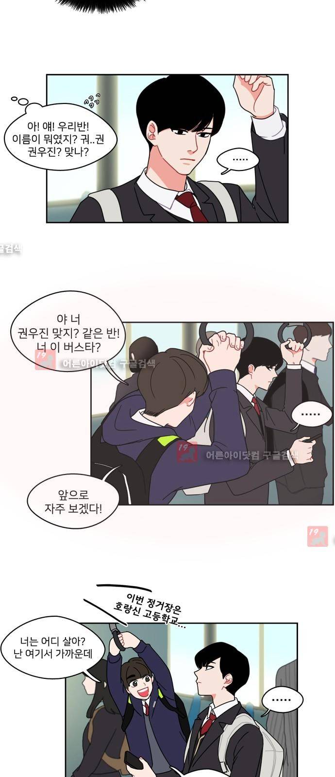 이것도 친구라고 3화 8