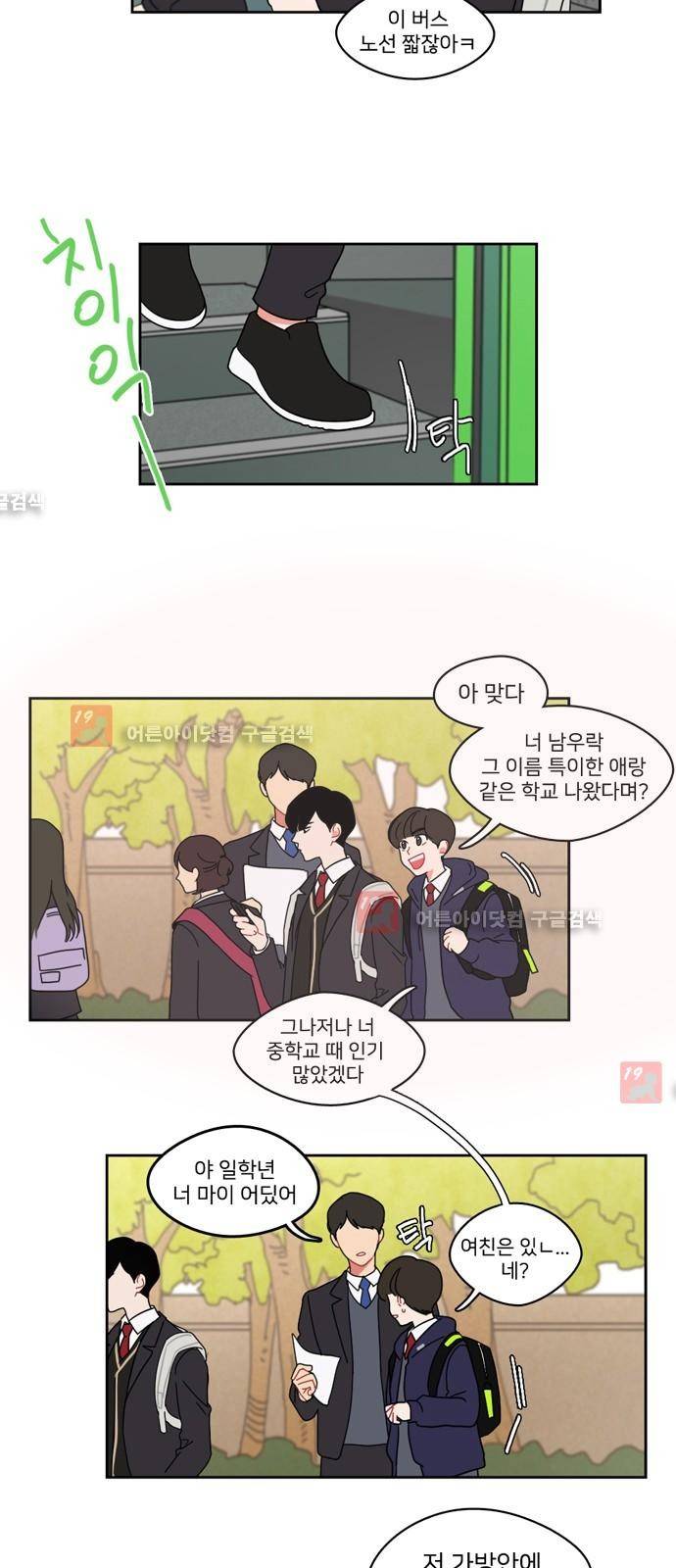 이것도 친구라고 3화 9