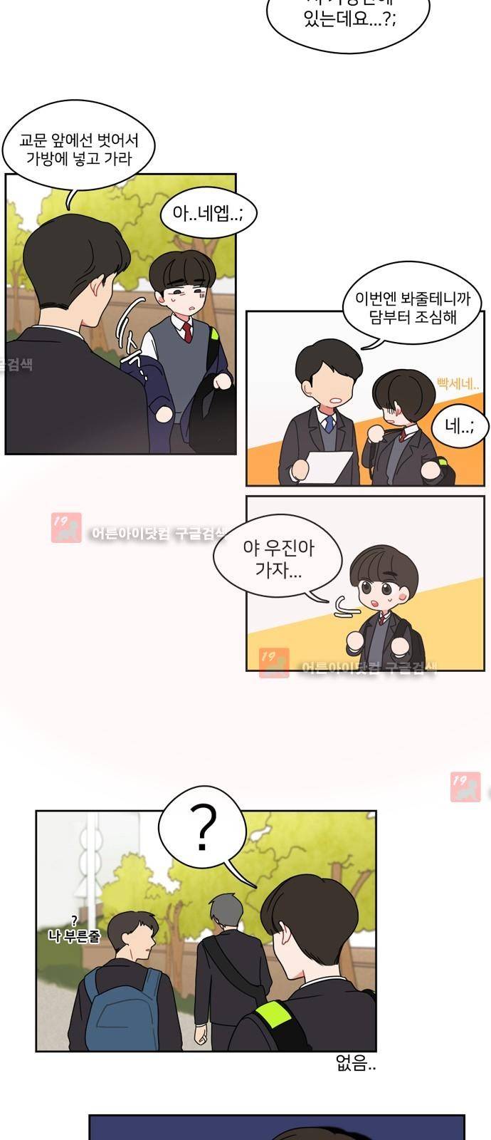 이것도 친구라고 3화 10