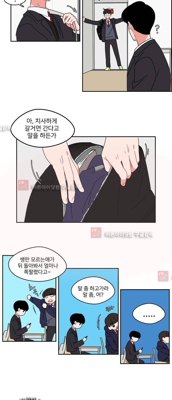 이것도 친구라고 3화 12