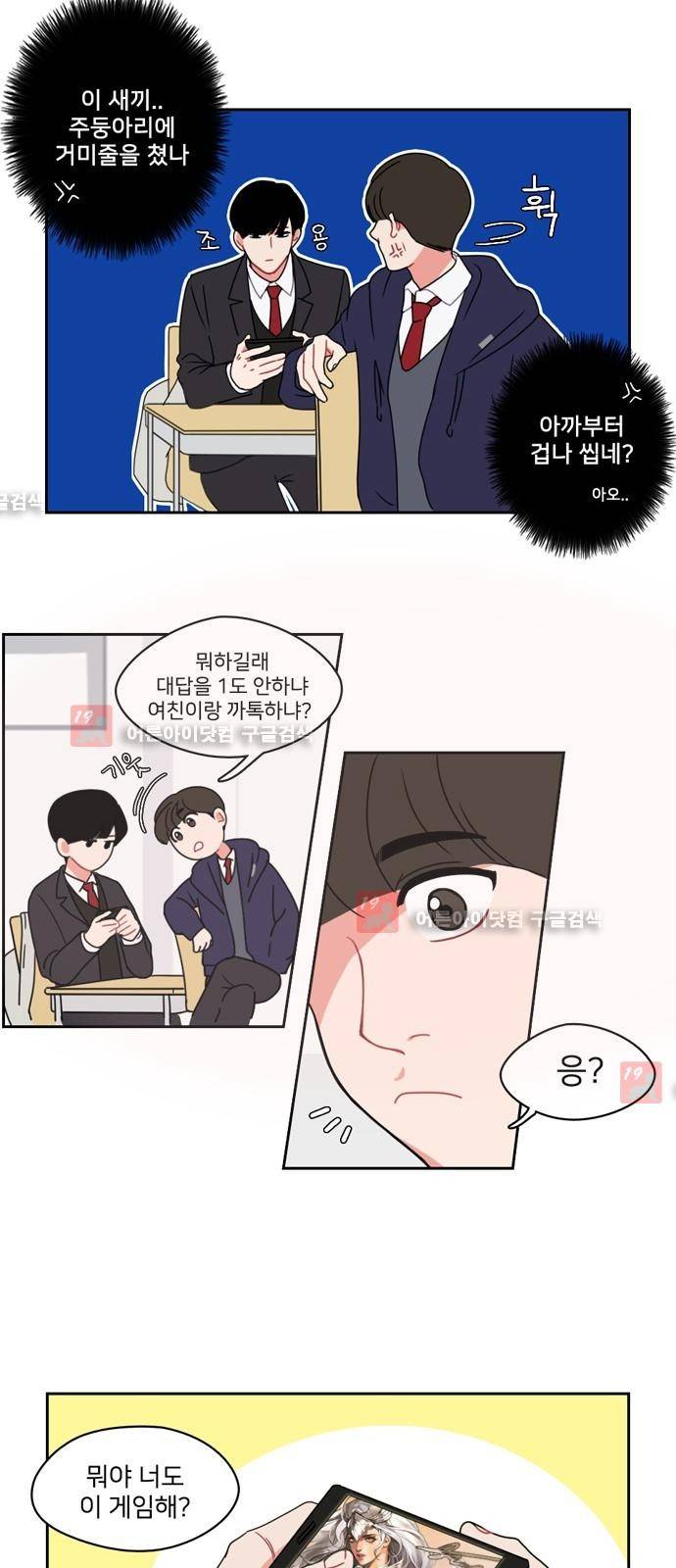 이것도 친구라고 3화 13