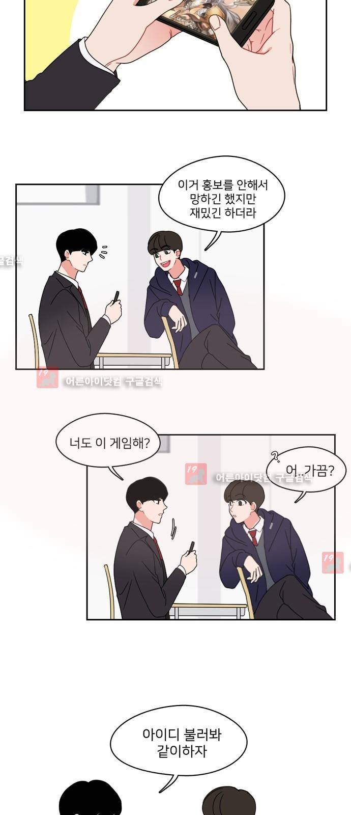 이것도 친구라고 3화 14