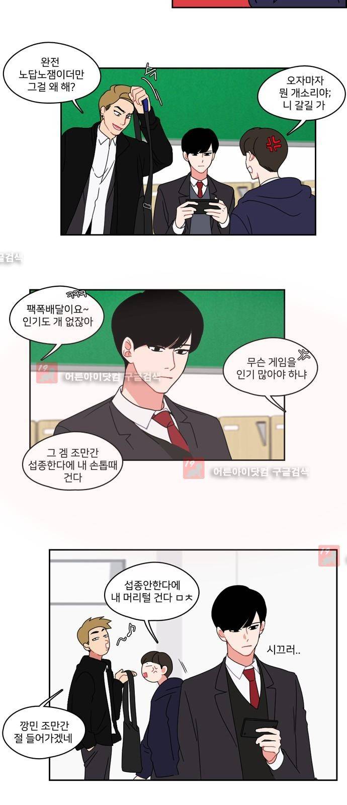 이것도 친구라고 3화 16