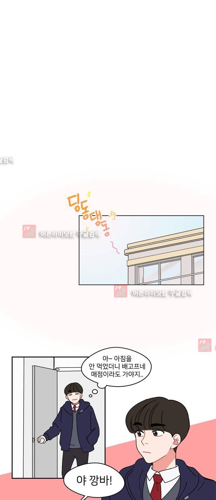 이것도 친구라고 3화 17