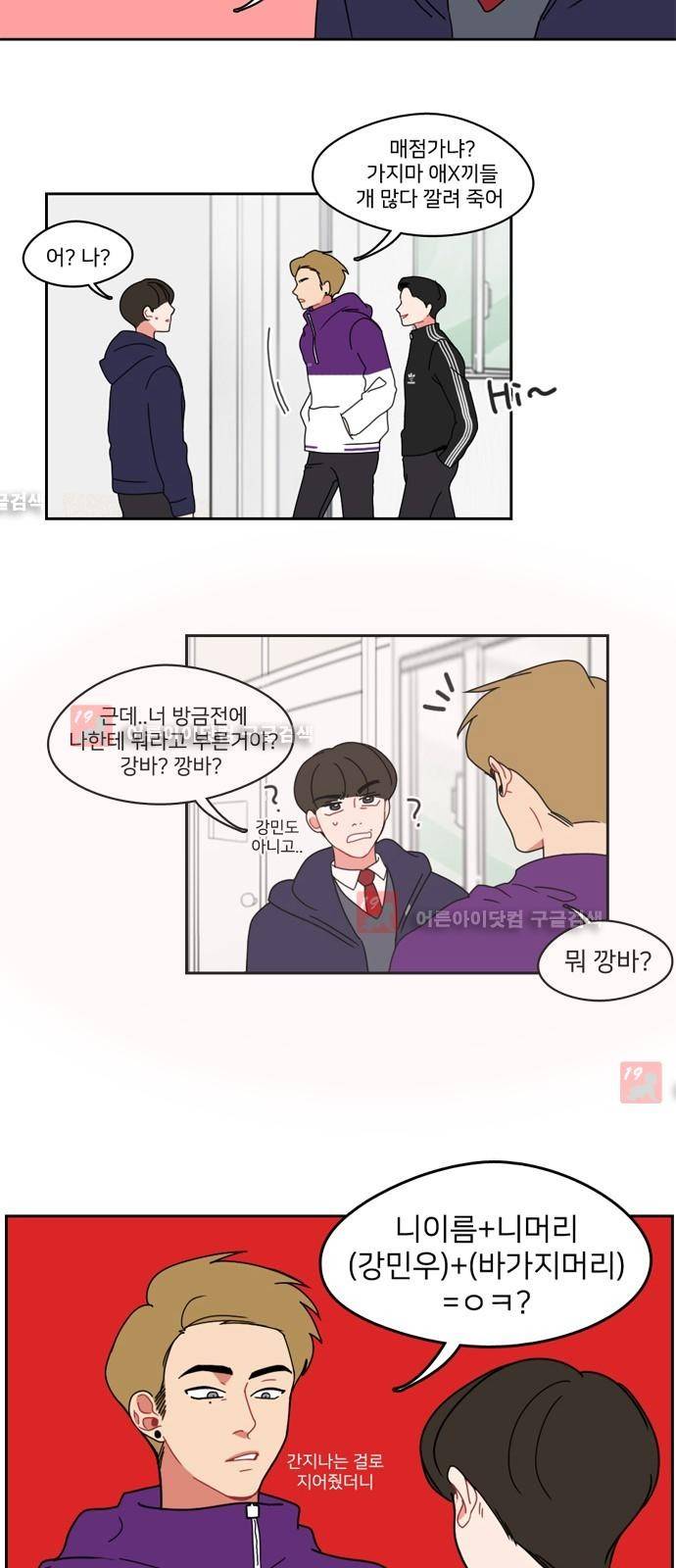 이것도 친구라고 3화 18