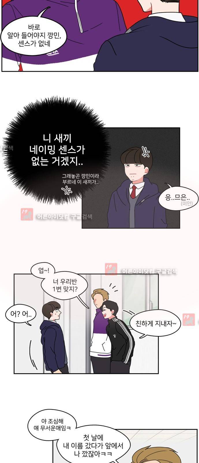 이것도 친구라고 3화 19