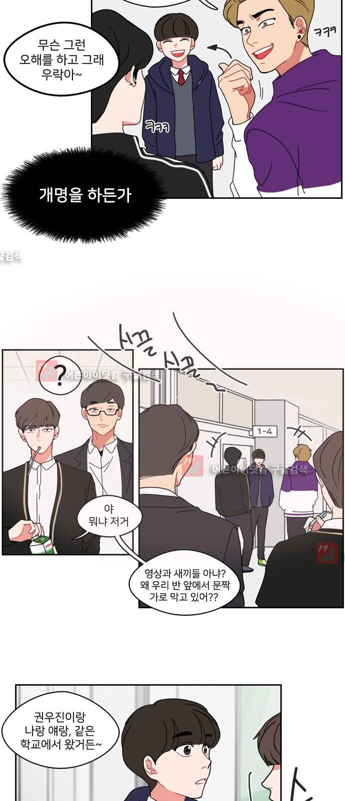 이것도 친구라고 3화 20