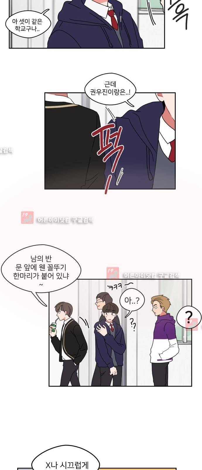이것도 친구라고 3화 21