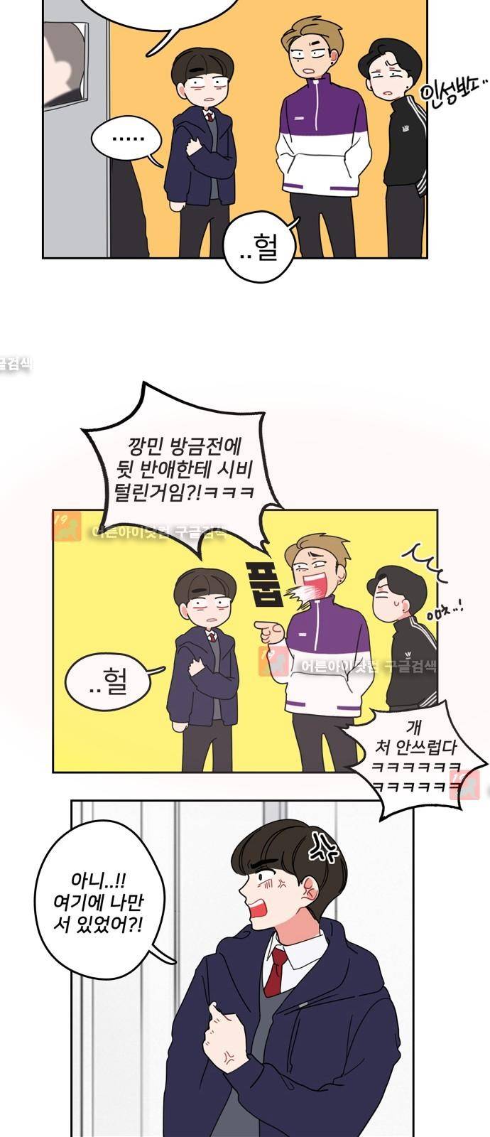 이것도 친구라고 3화 22