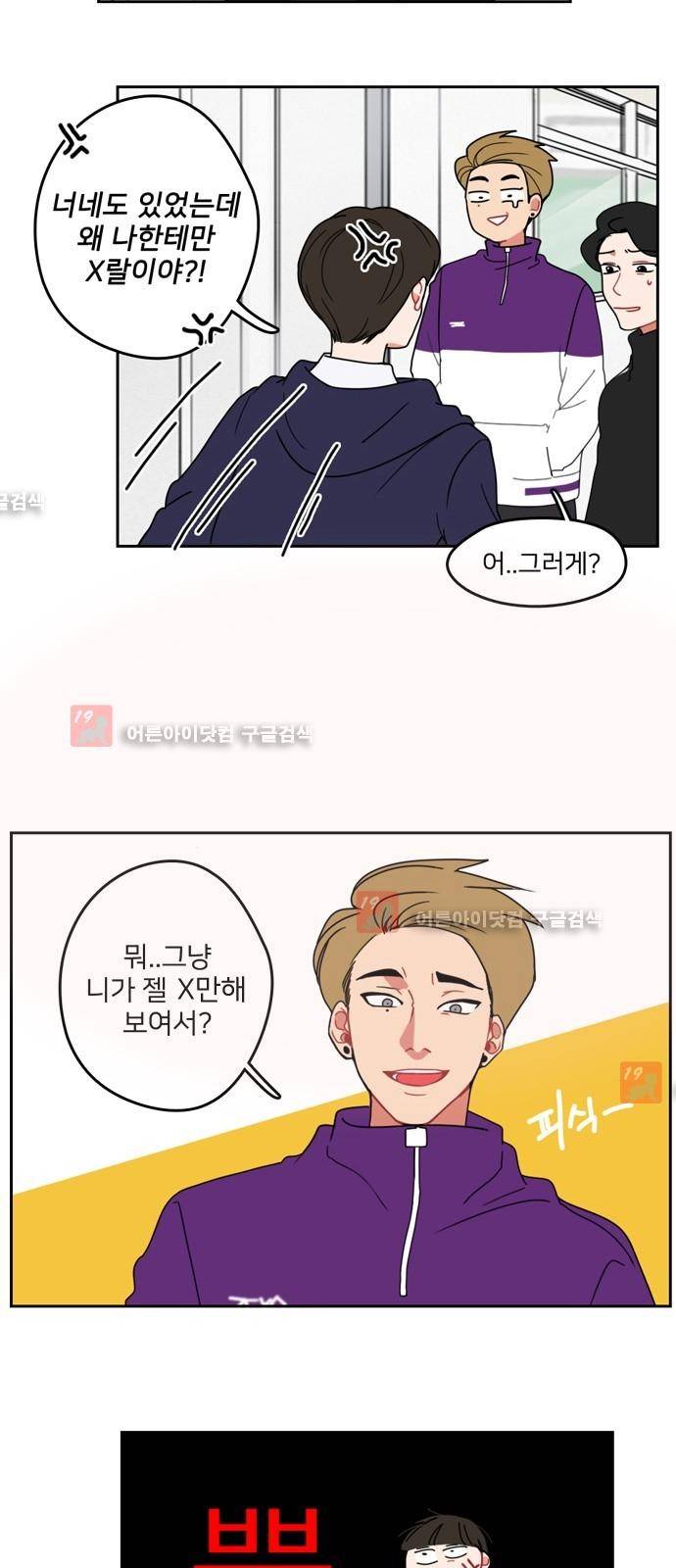 이것도 친구라고 3화 23
