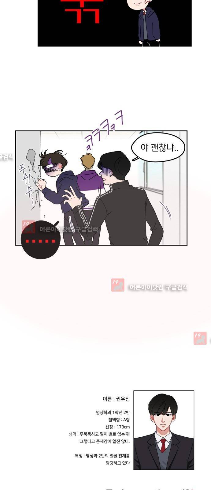 이것도 친구라고 3화 24