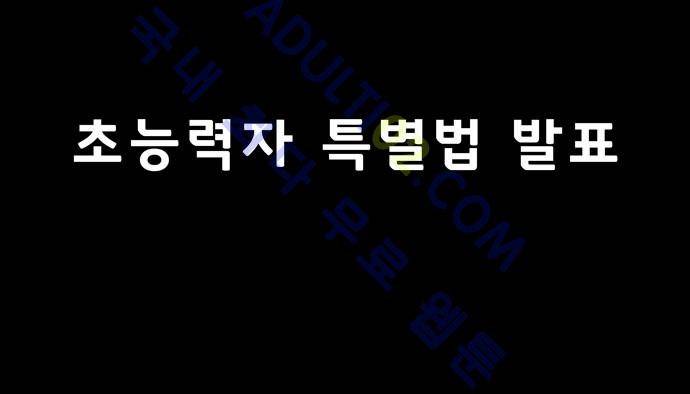 팀피닉스 프롤로그 4